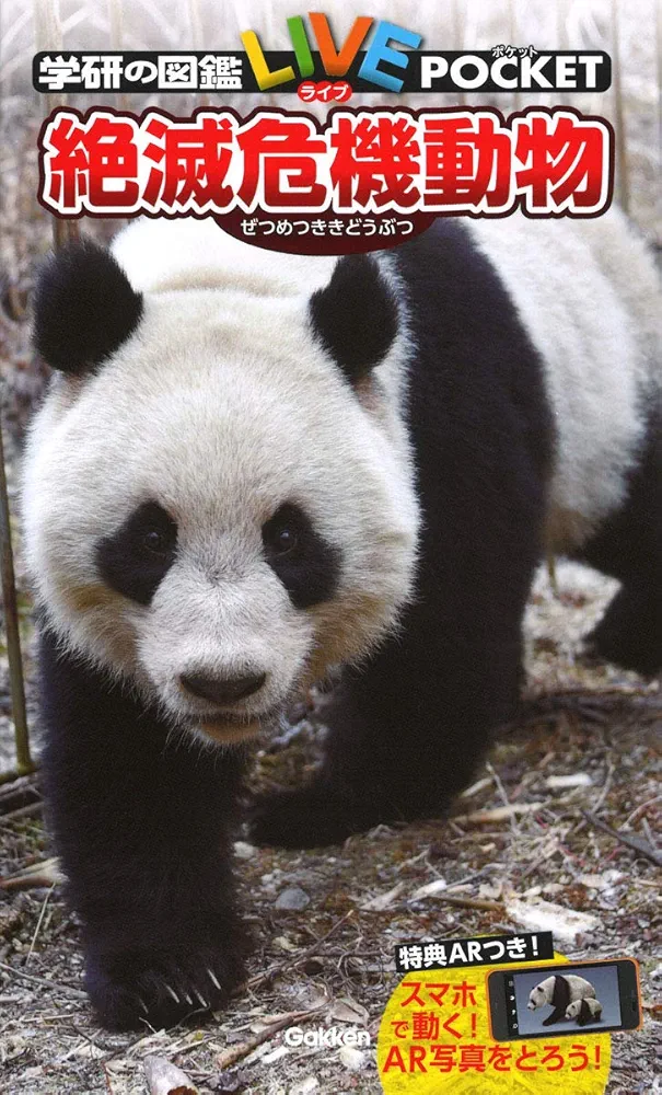 Amazon.co.jp: 絶滅危機動物 (学研の図鑑 LIVE ポケット 11